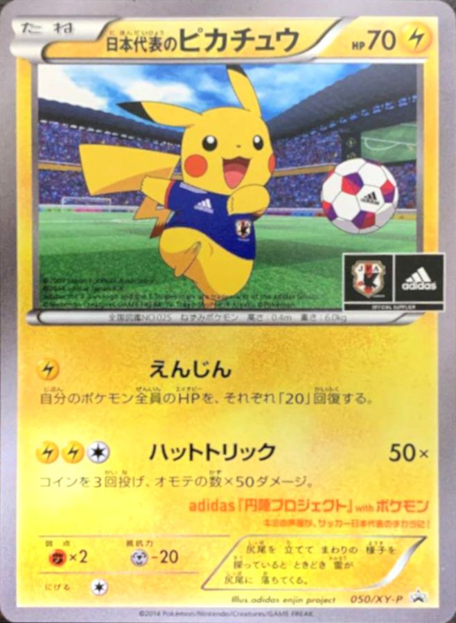 日本代表のピカチュウ[その他] P 050/XY-P