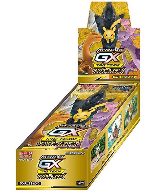 ハイクラスパック『タッグオールスターズ』(SM12a)【未開封BOX】