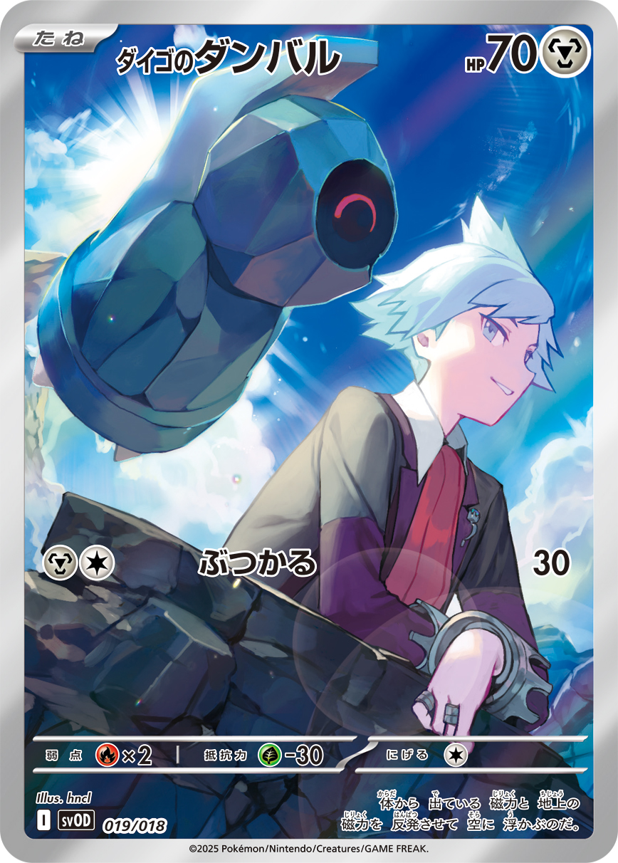 ダイゴのダンバル AR 019/018