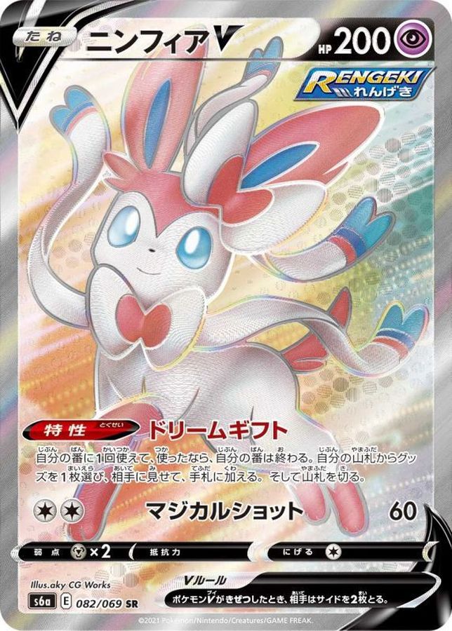 ニンフィアV[S6a] SR 082/069