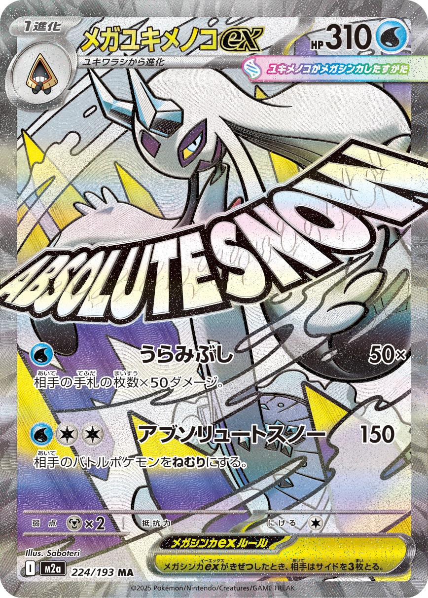 メガユキメノコex MA 224/193