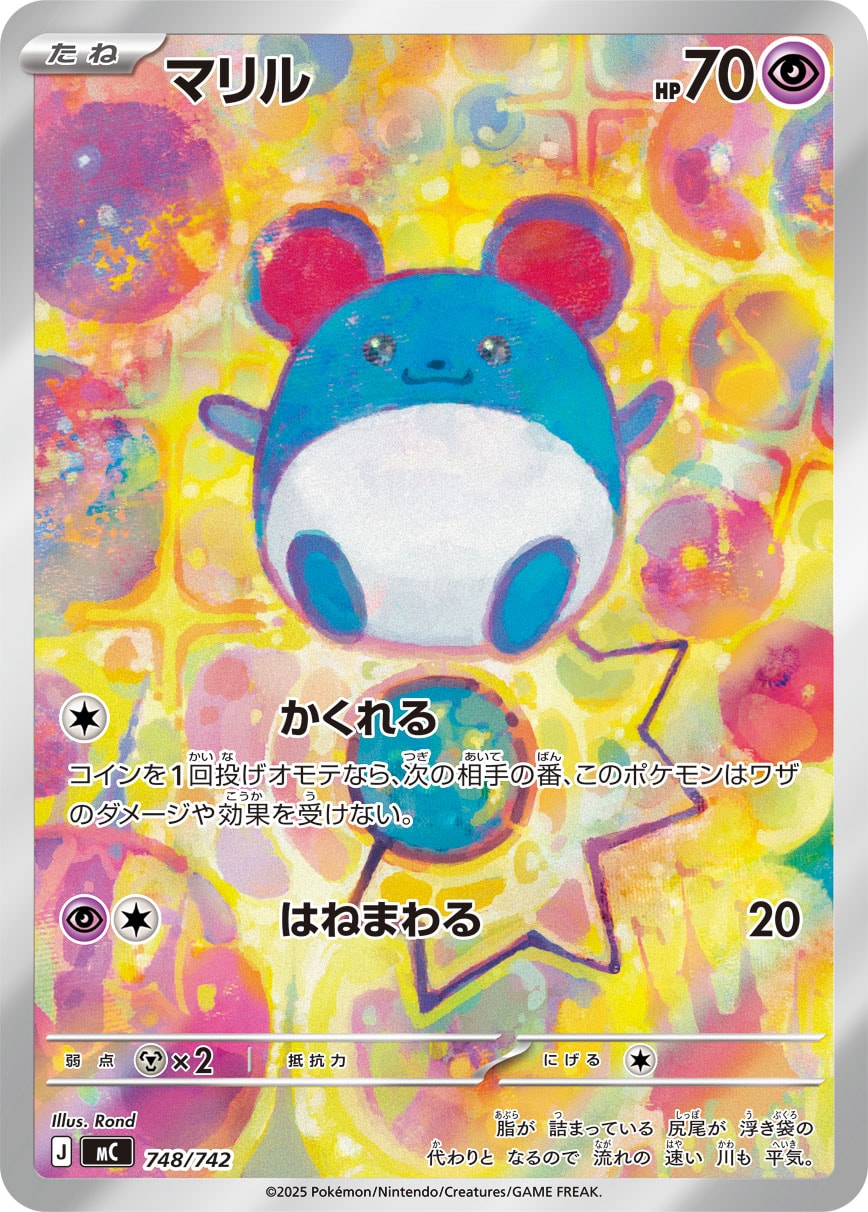 マリル(AR仕様)[MC] - 748/742