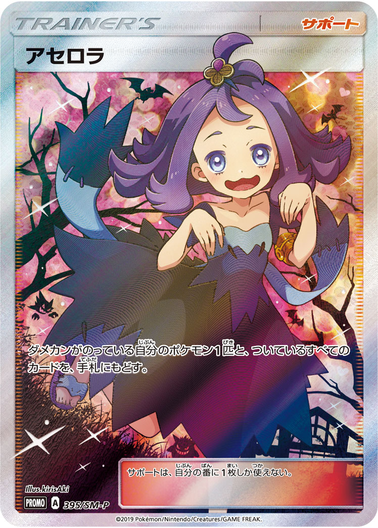 アセロラ P 395/SM-P