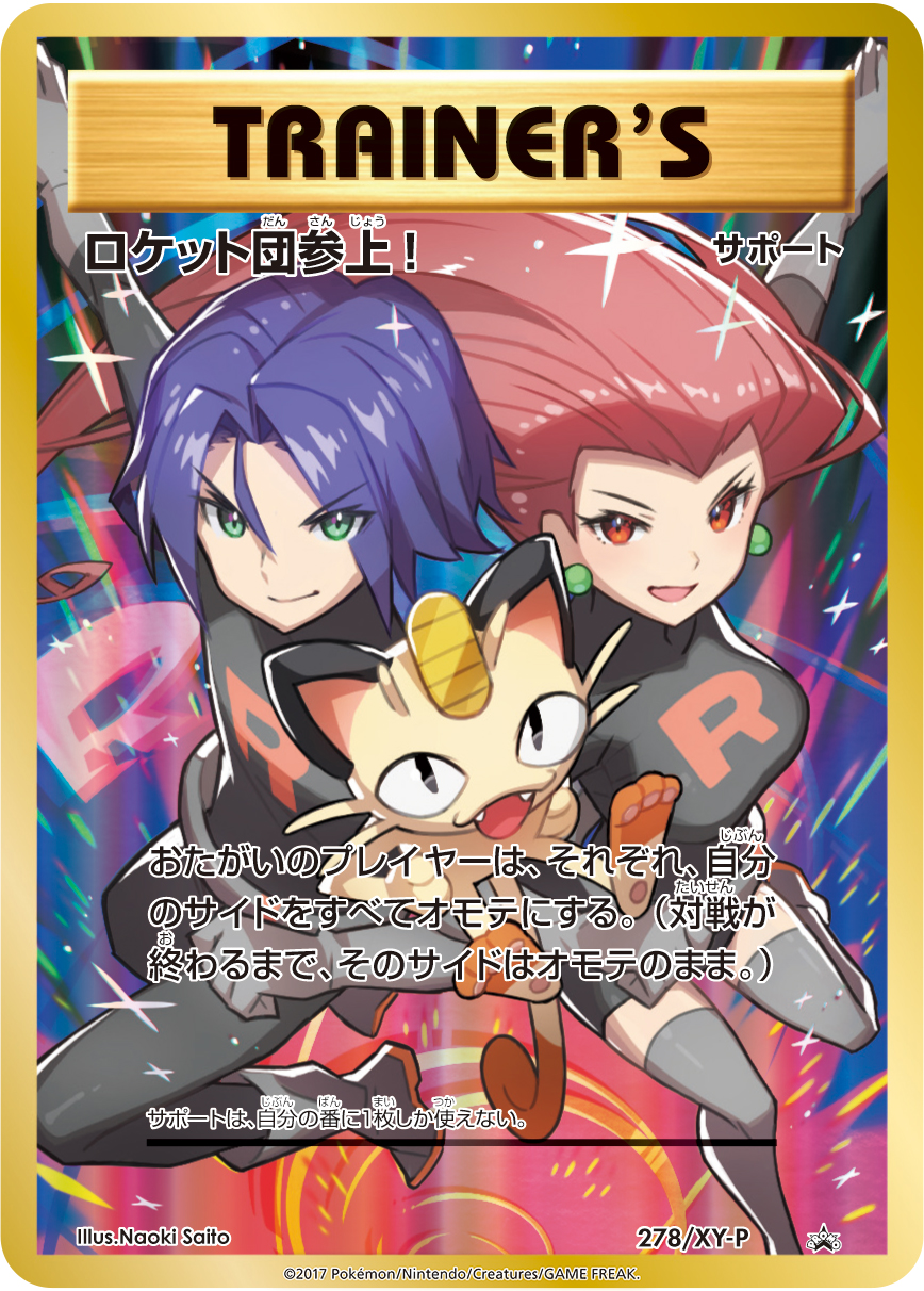ロケット団参上 P 278/XY-P