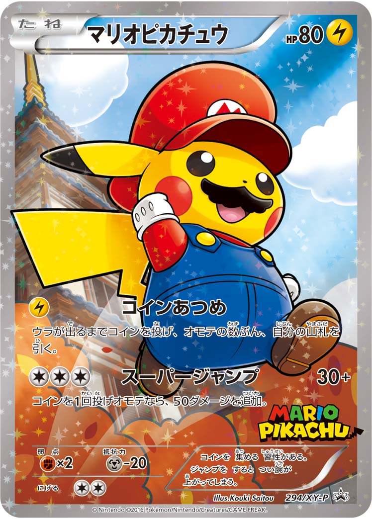 マリオピカチュウ PROMO 294/XY-P