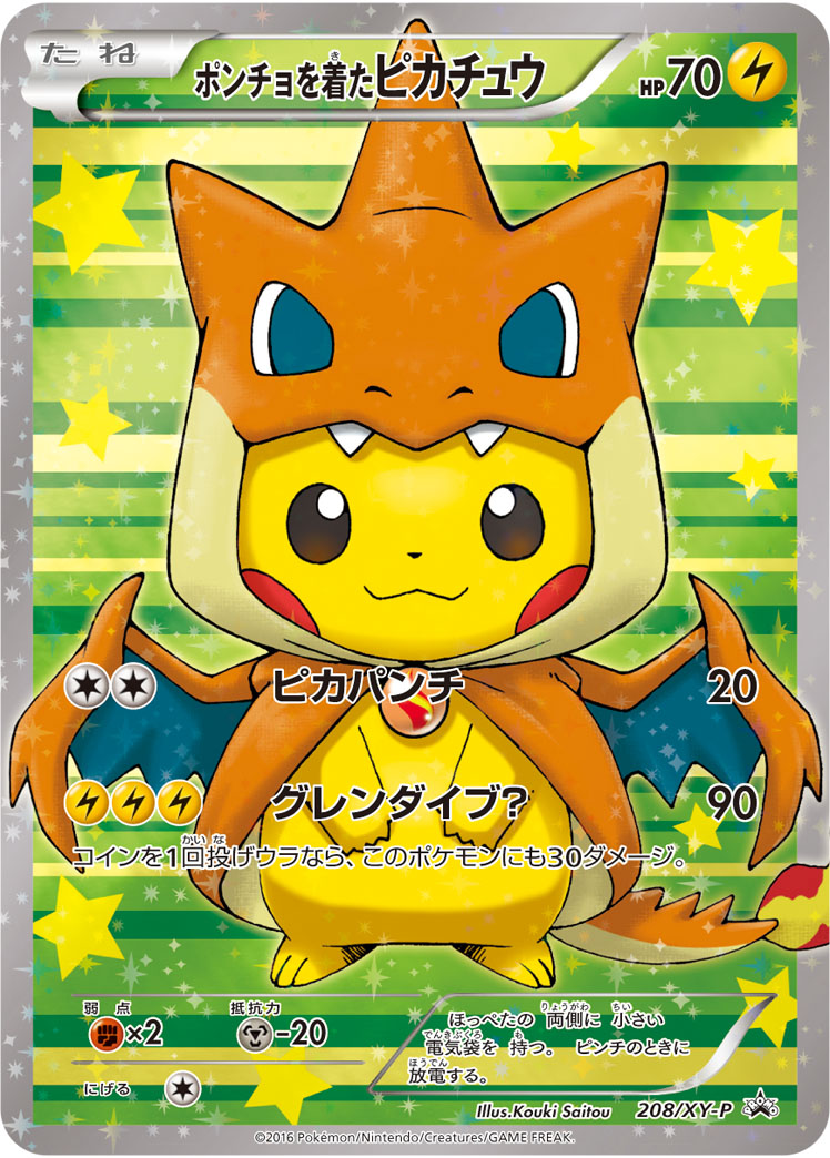 ポンチョを着たピカチュウ(メガリザードンY) PROMO 208/XY-P