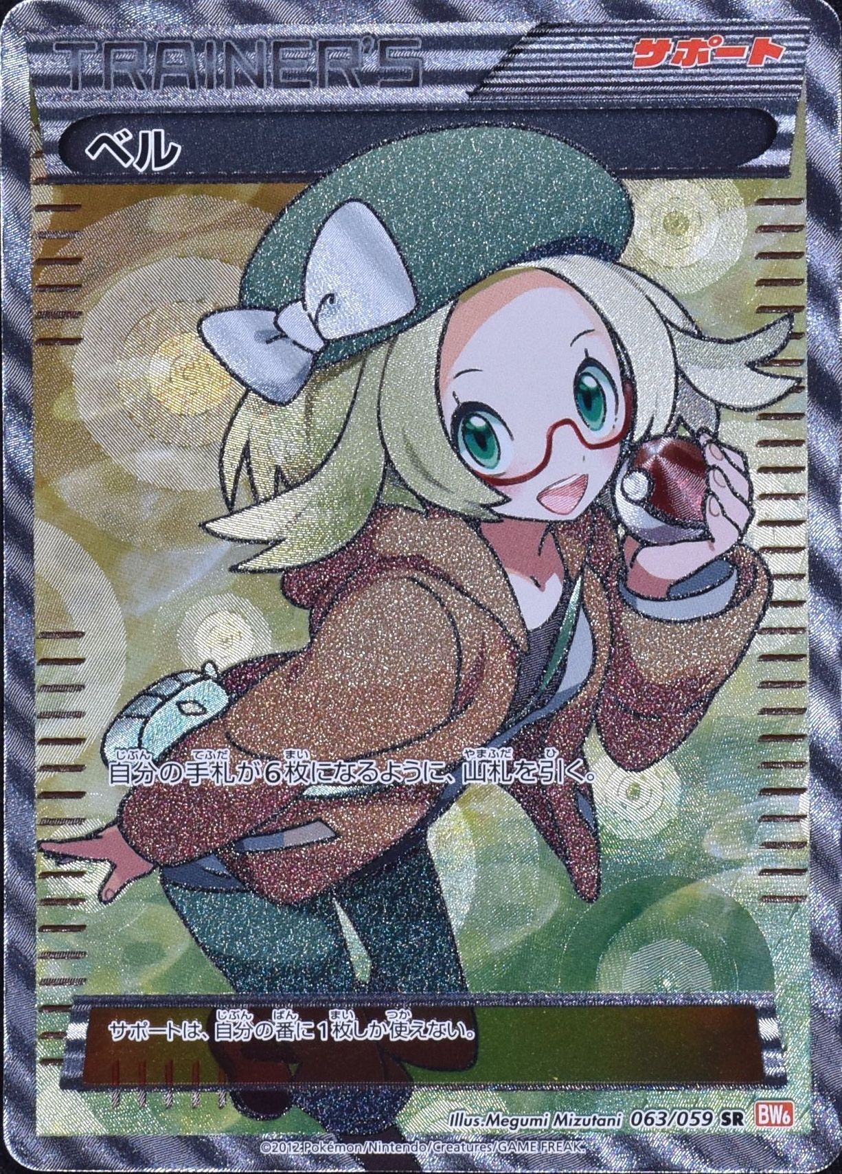 ベル:1ED[BW6] SR 063/059