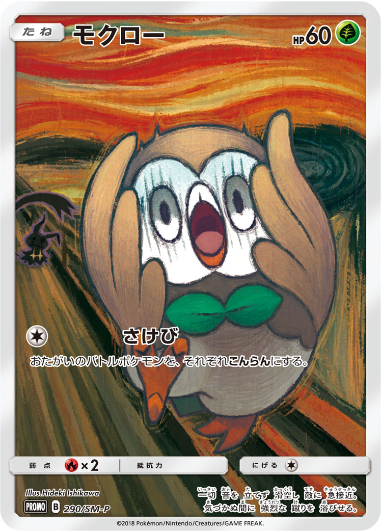 モクロー P 290/SM-P