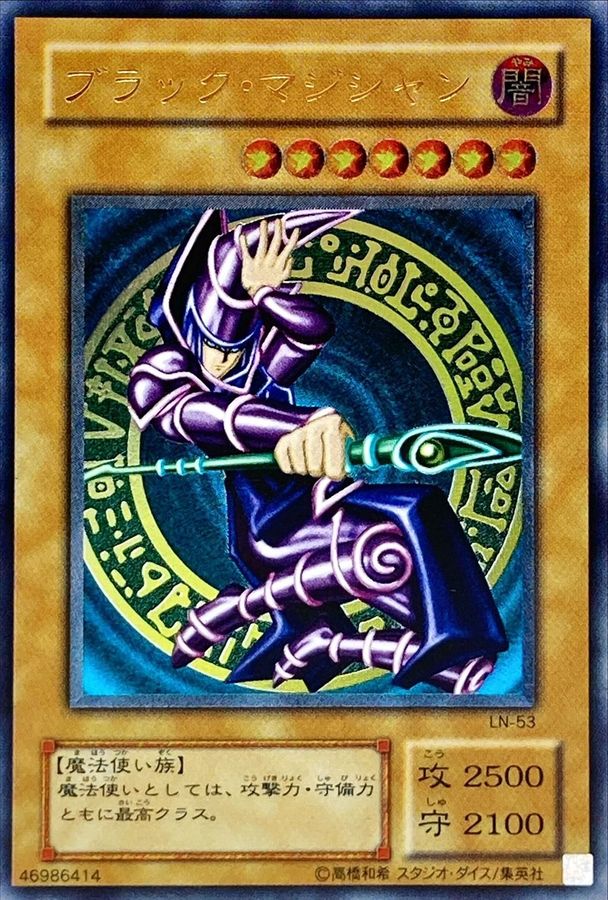 ブラックマジシャン【レリーフ】{LN-53} レリーフ LN-53