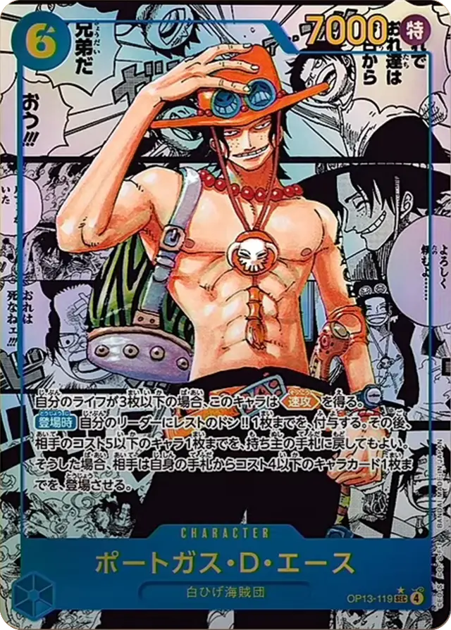ポートガス・Ｄ・エース(パラレル/漫画背景/漫画絵)【SEC/SP】{OP13-119} OP OP13-119