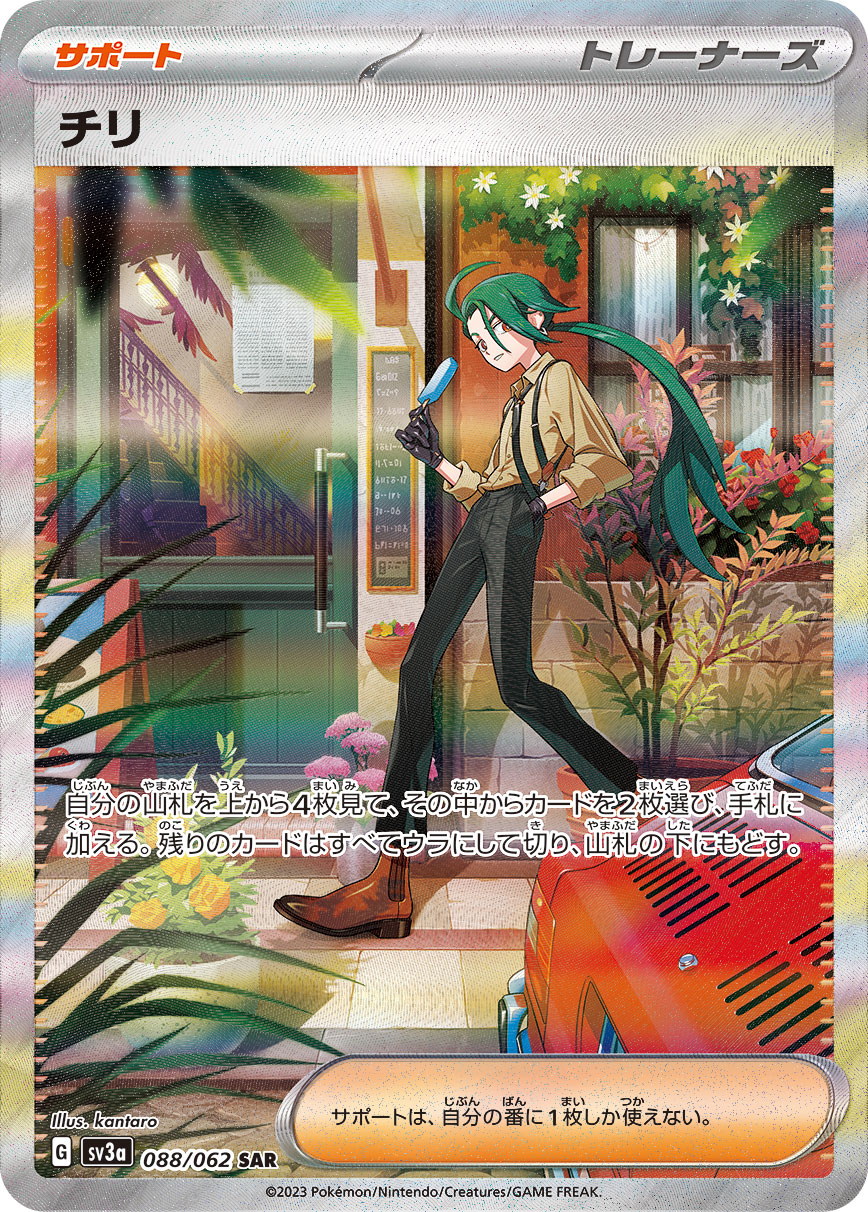 チリ[SV3a] SAR 088/062