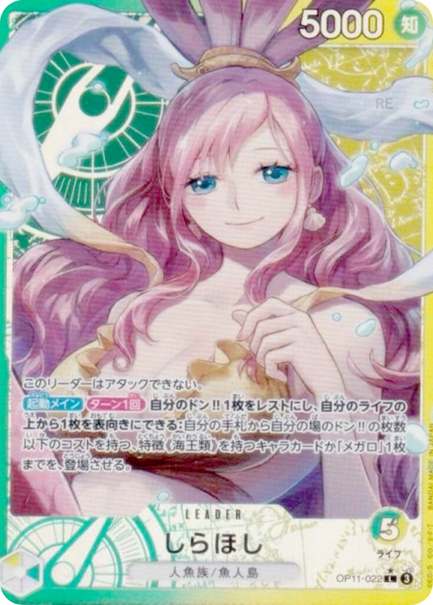 しらほし(パラレル/illust:Naruse Uroko)【L/P】{OP11-022} OP11-022