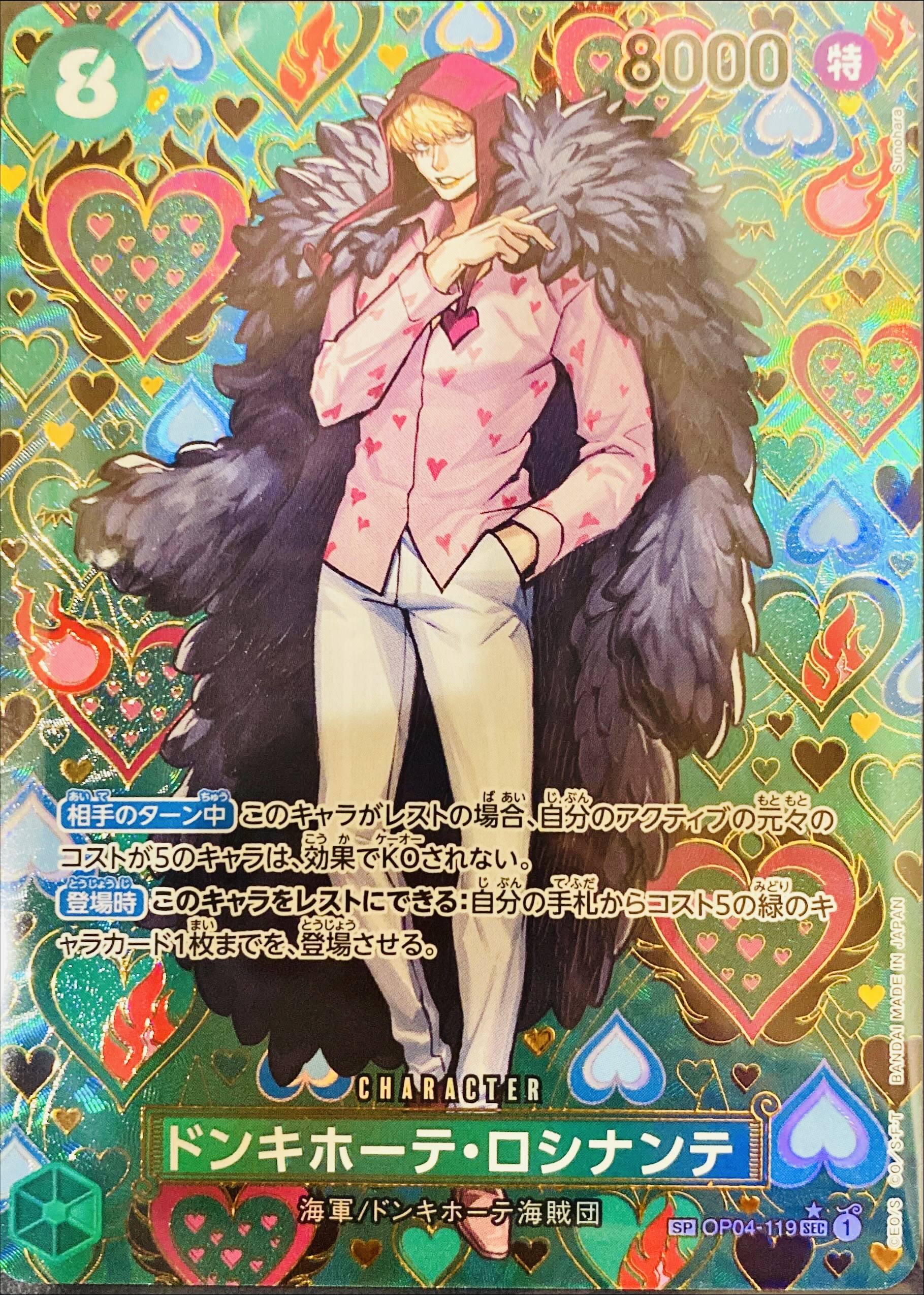 ドンキホーテ・ロシナンテ(パラレル/SP/和柄/illust:Sunohara)【SP】{OP04-119[OP09]} OP04-119