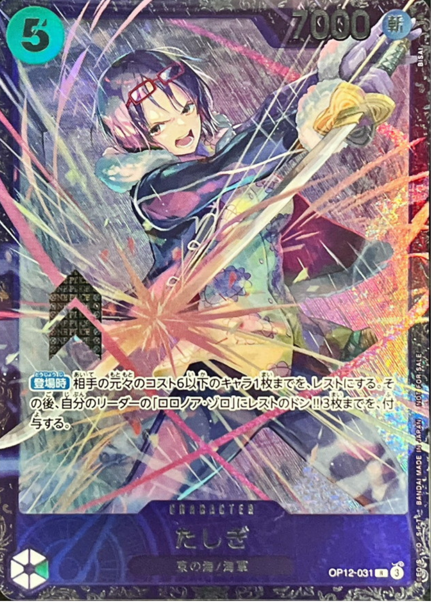 たしぎ(銀枠/illust:BISAI)【R】{OP12-031} OP12-031