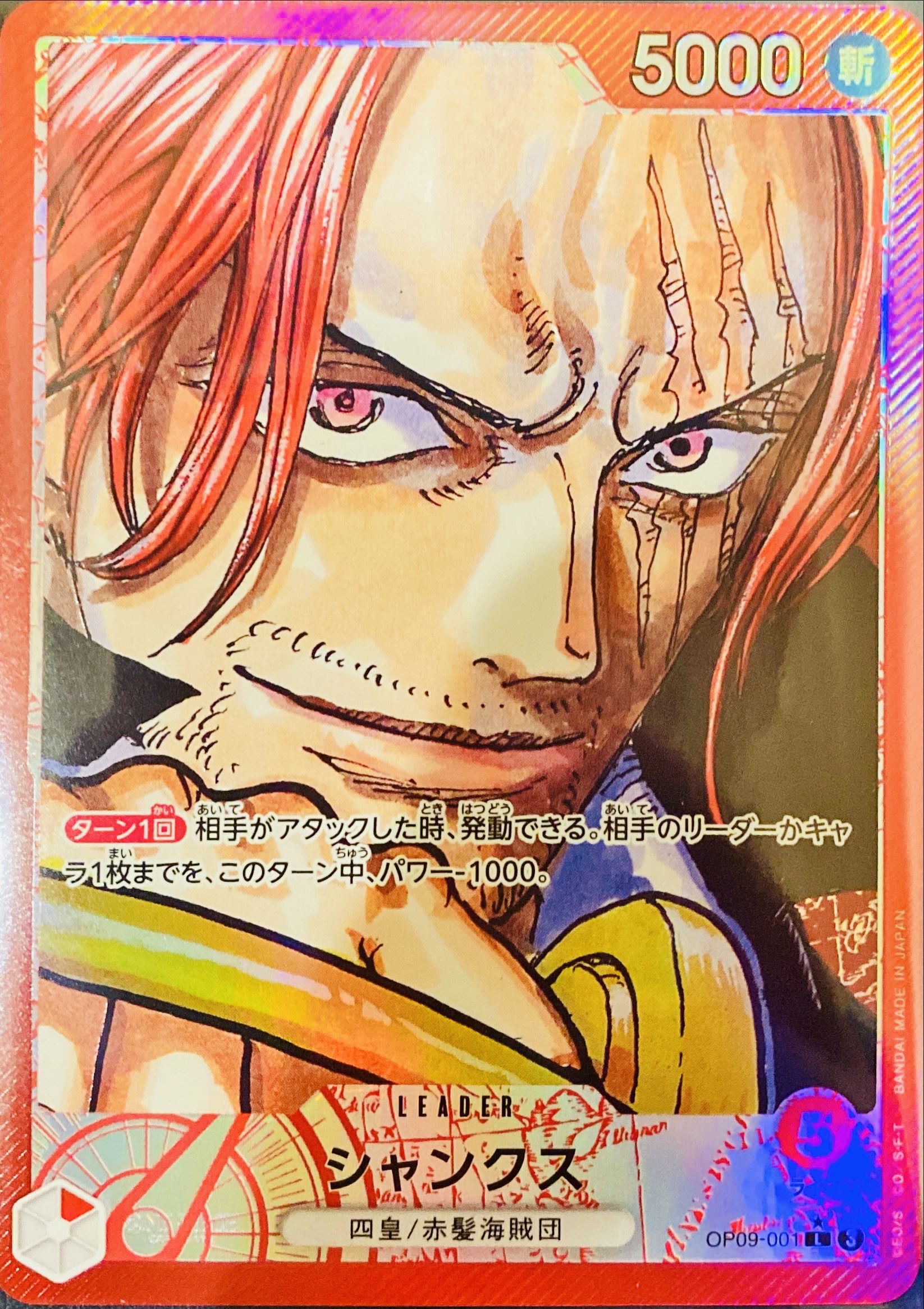 シャンクス(パラレル/漫画絵)【L/P】{OP09-001} OP09-001