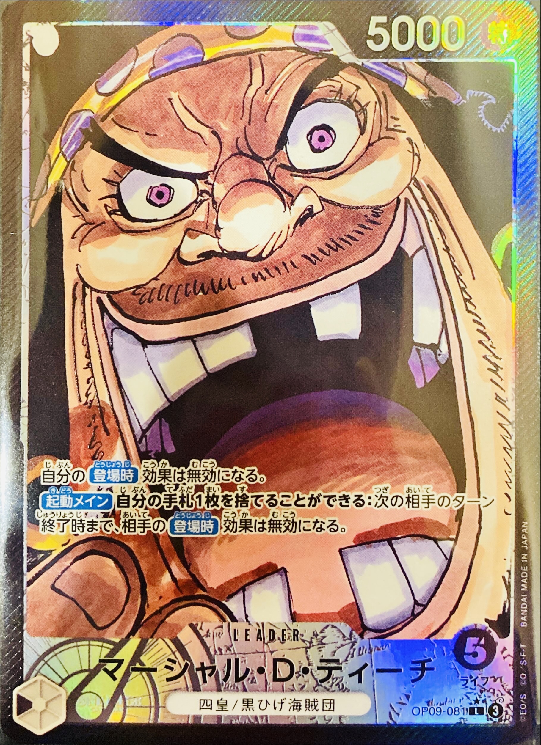 マーシャル・Ｄ・ティーチ(パラレル/漫画絵)【L/P】{OP09-081} OP09-081