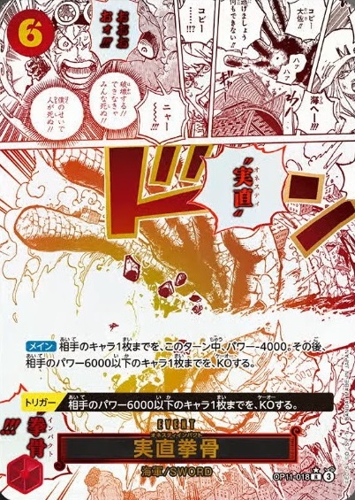 実直拳骨 (パラレル/漫画絵)【R/P】 {OP11-018} OP11-018