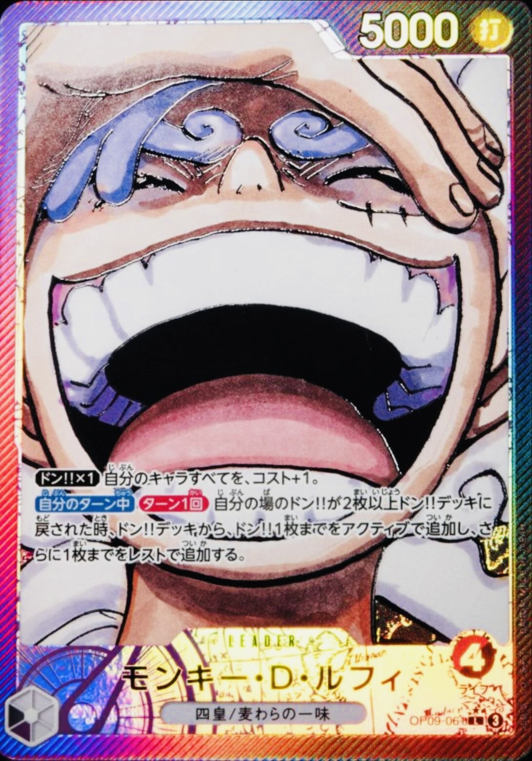 モンキー・D・ルフィ(パラレル/漫画絵)【L/P】{OP09-061} OP09-061
