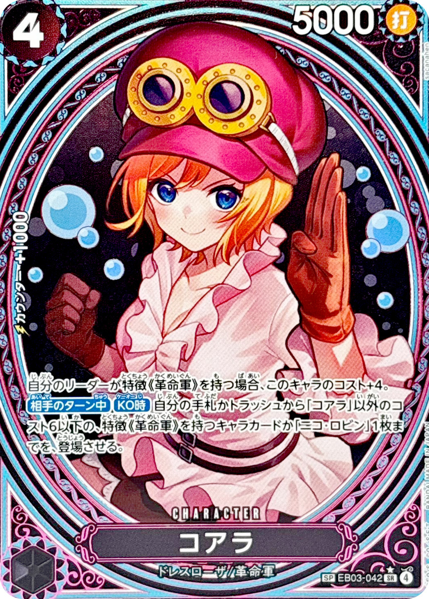 コアラ (パラレル/SP/タロット柄)【SP】 {EB03-042} EB03-042