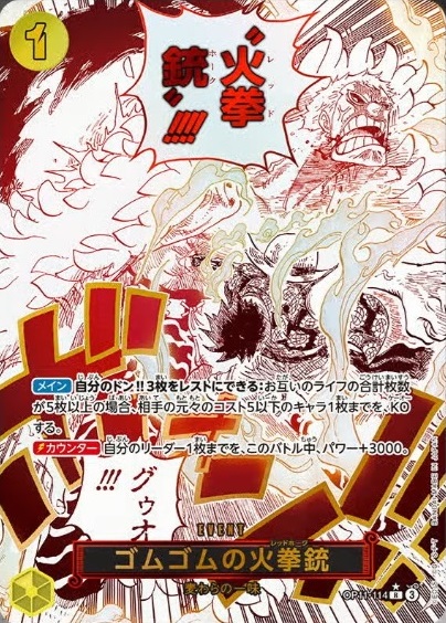 ゴムゴムの火拳銃 (パラレル/漫画絵)【R/P】 {OP11-114} OP11-114