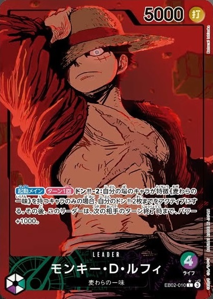 モンキー・D・ルフィ(パラレル/illust:Katsumi Ishizuka) 【L/P】 {EB02-010} EB02-010