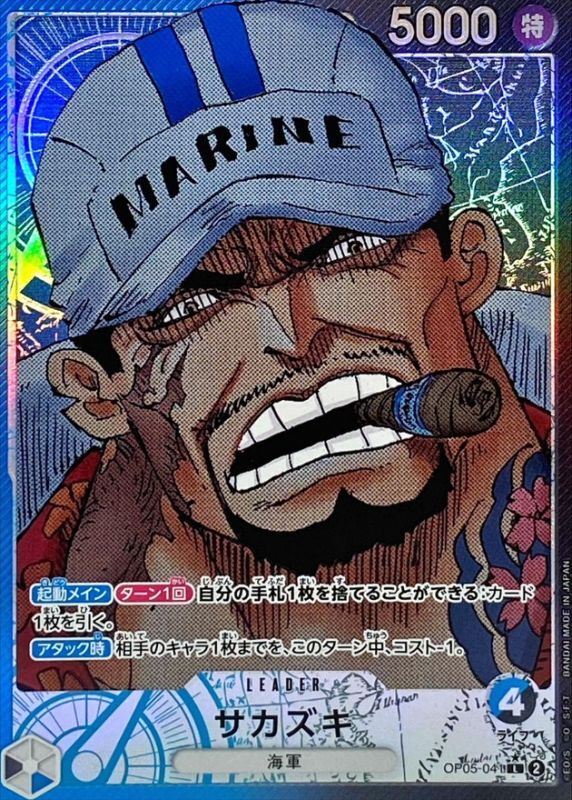 サカズキ(パラレル/漫画絵)【L/P】{OP05-041} OP OP05-041