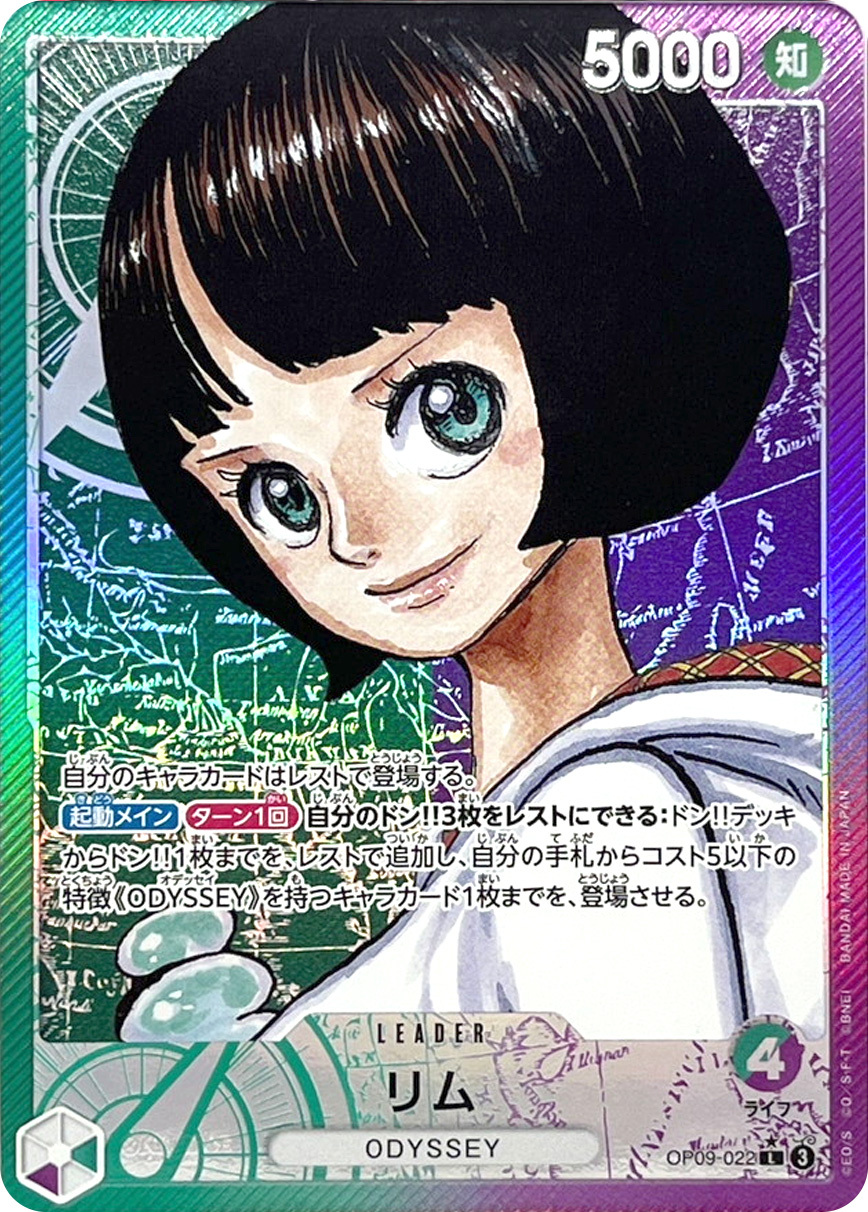 リム(パラレル/漫画絵)【L/P】{OP09-022} OP OP09-022