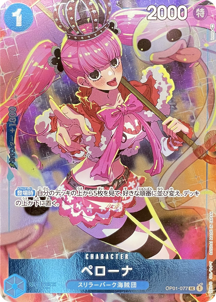 ペローナ(illust:hmng)【UC】{OP01-077} OP OP01-077