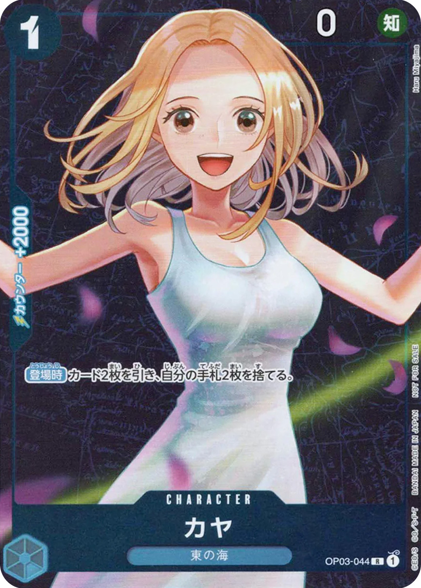 カヤ(フルアート/foil/illust:Haru Miyajima)【R】{OP03-044} OP OP03-044