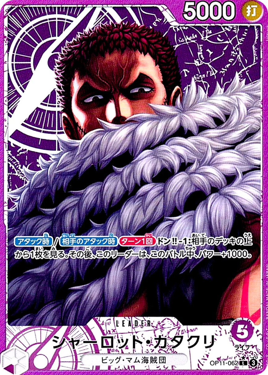 シャーロット・カタクリ(パラレル/illust:tatsuya)【L/P】{OP11-062} OP OP11-062