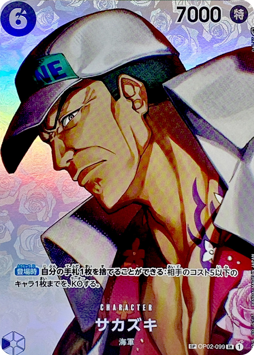 サカズキ(パラレル/illust:DAI-XT.)【SP】{OP02-099[OP04]} OP OP02-099