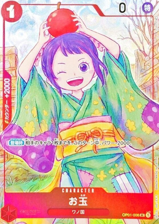 お玉(illust:sowsow)【UC】{OP01-006} OP OP01-006