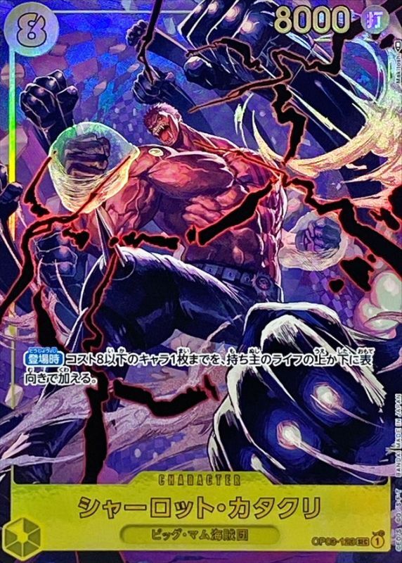 シャーロット・カタクリ(パラレル/illust:Makitoshi)【SEC/P】{OP03-123} OP OP03-123