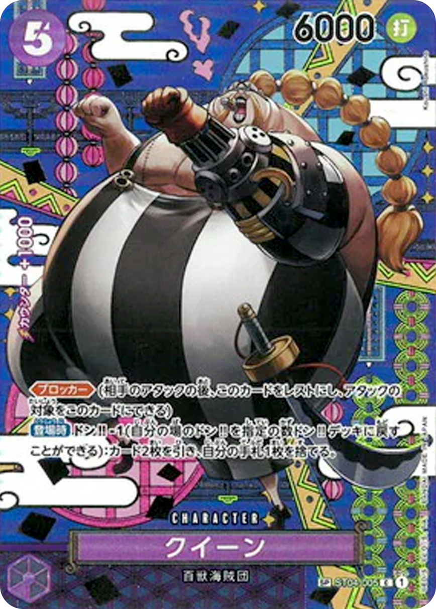 クイーン(パラレル/SP/和柄/illust:Koushi Rokushiro)【SP】{ST04-005[OP08]} OP ST04-005