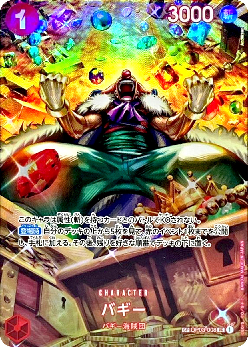 バギー(パラレル/SP/illust:Anderson)【SP】{OP03-008[OP06]} OP OP03-008