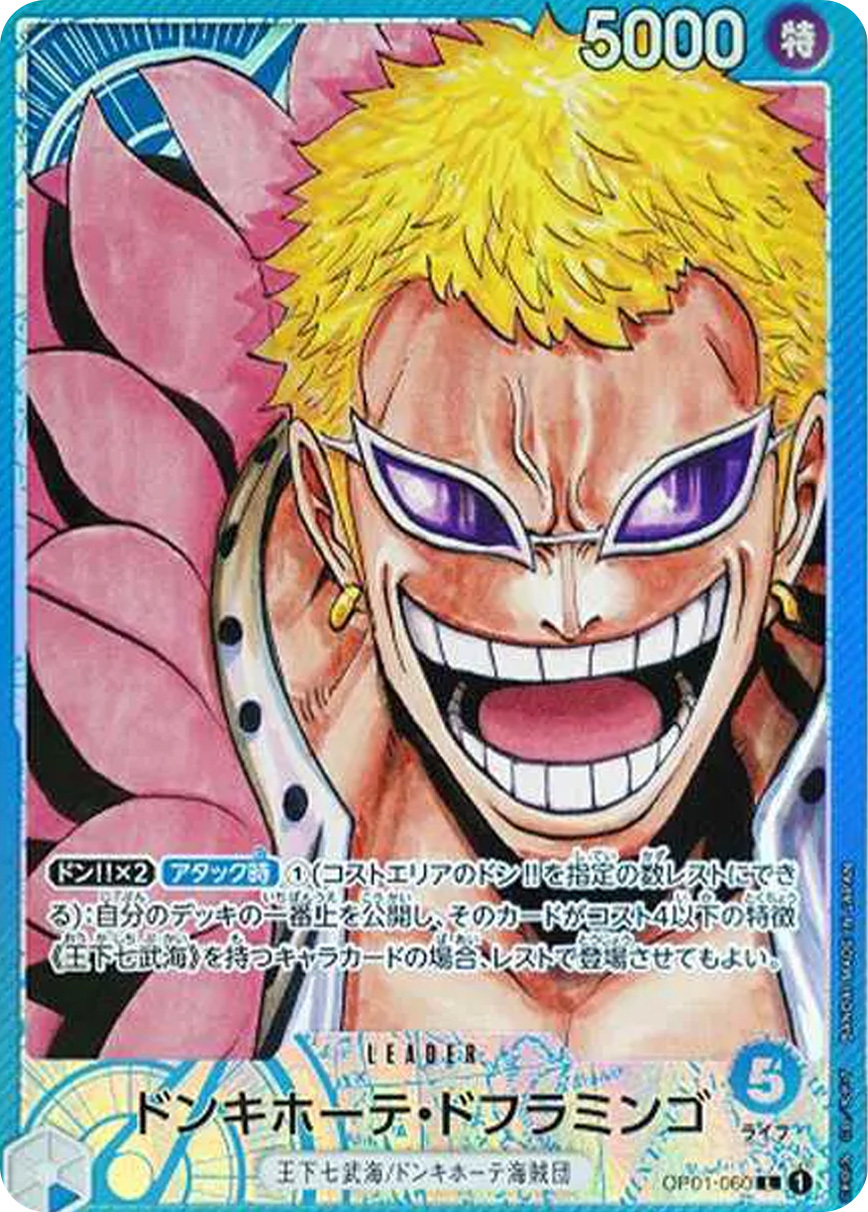 ドンキホーテ・ドフラミンゴ(パラレル/漫画絵)【L/P】{OP01-060} OP OP01-060