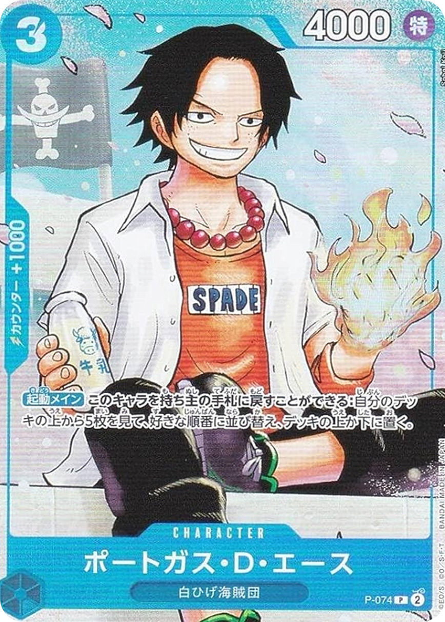 ポートガス・D・エース(illust:Sohei Koji)【P】{P-074} OP P-074