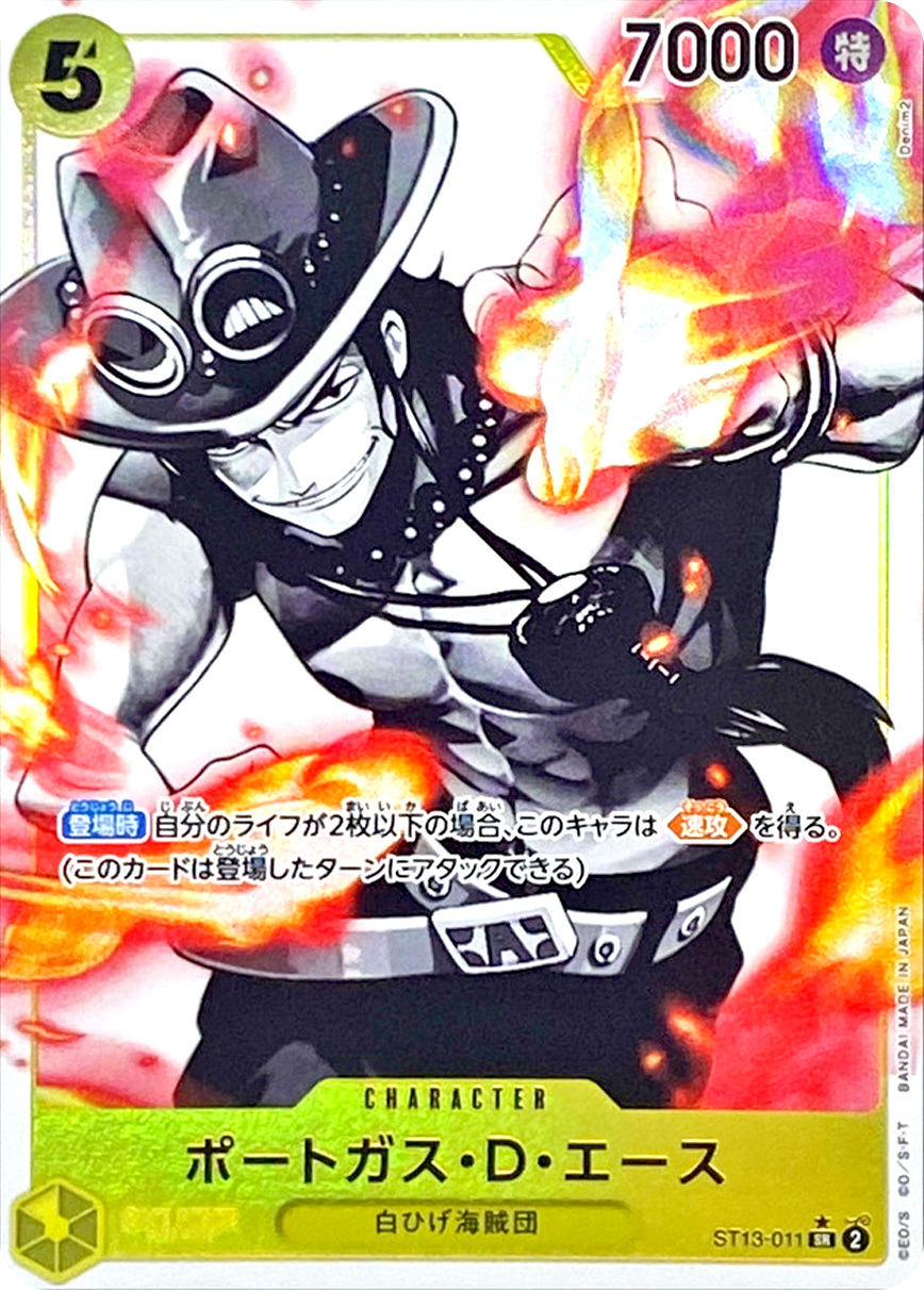 ポートガス・D・エース(パラレル/白黒版)【SR/P】{ST13-011} OP ST13-011