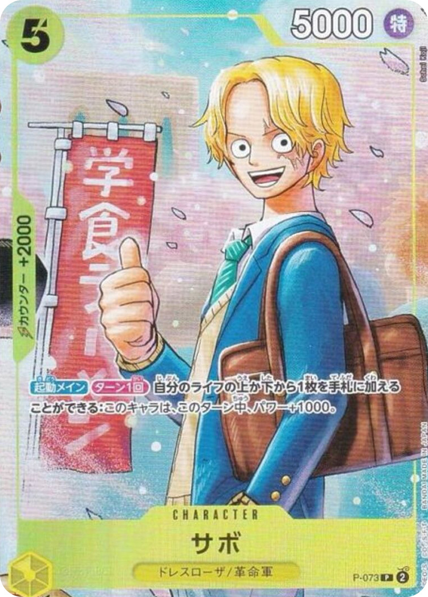 サボ(illust:Sohei Koji)【P】{P-073} OP P-073