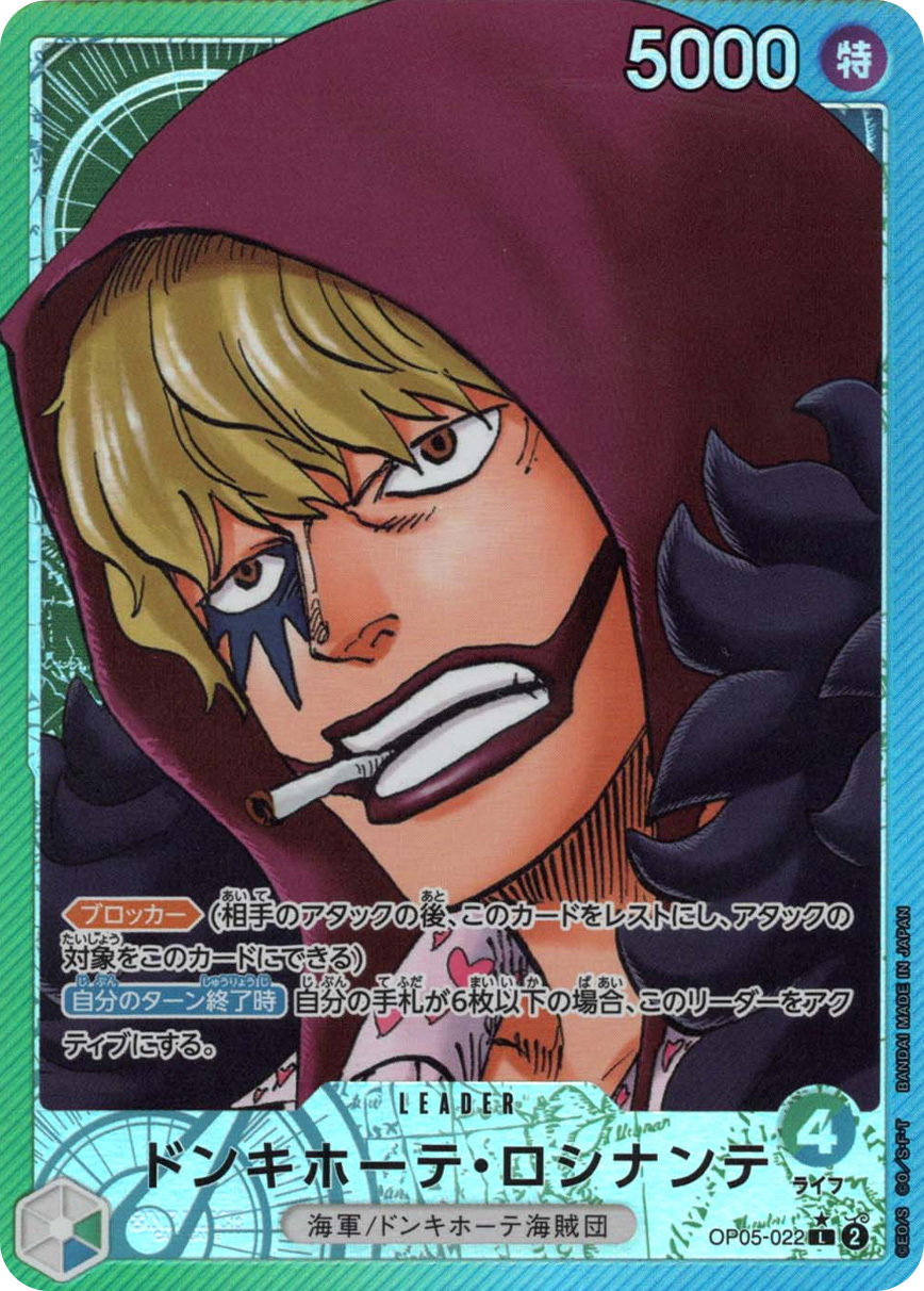 ドンキホーテ・ロシナンテ(パラレル/漫画絵)【L/P】{OP05-022} OP OP05-022