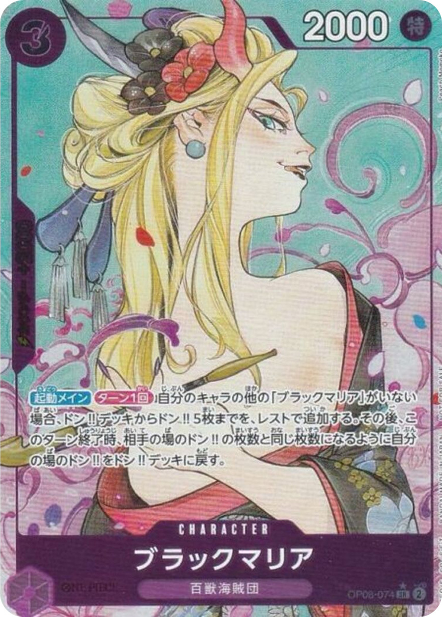 ブラックマリア(パラレル/フルアート/illust:Peach Momoko)【SR/P】{OP08-074} OP OP08-074