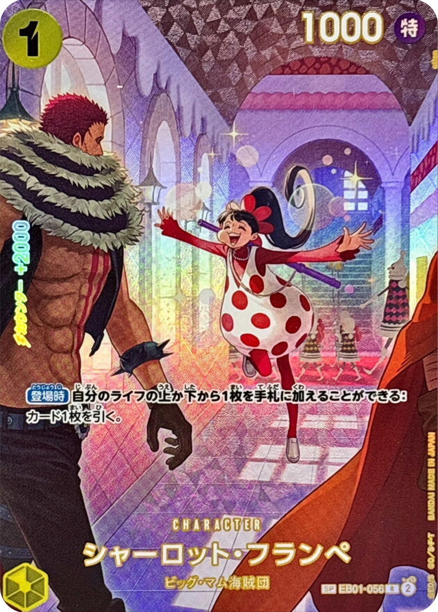 シャーロット・フランペ(パラレル/SP/illust:otton)【SP】{EB01-056[OP10]} OP EB01-056