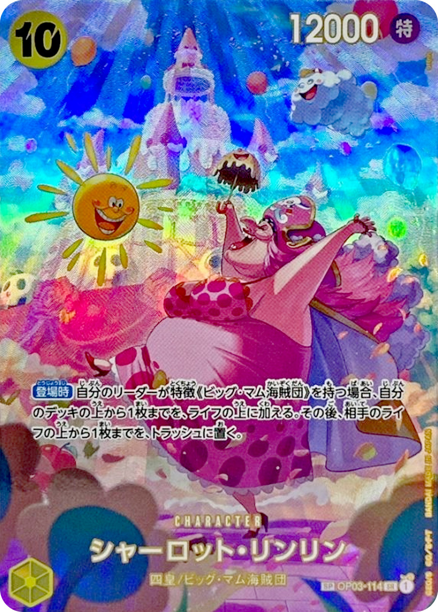 シャーロット・リンリン(パラレル/SP/illust:otton)【SP】{OP03-114[OP06]} OP OP03-114