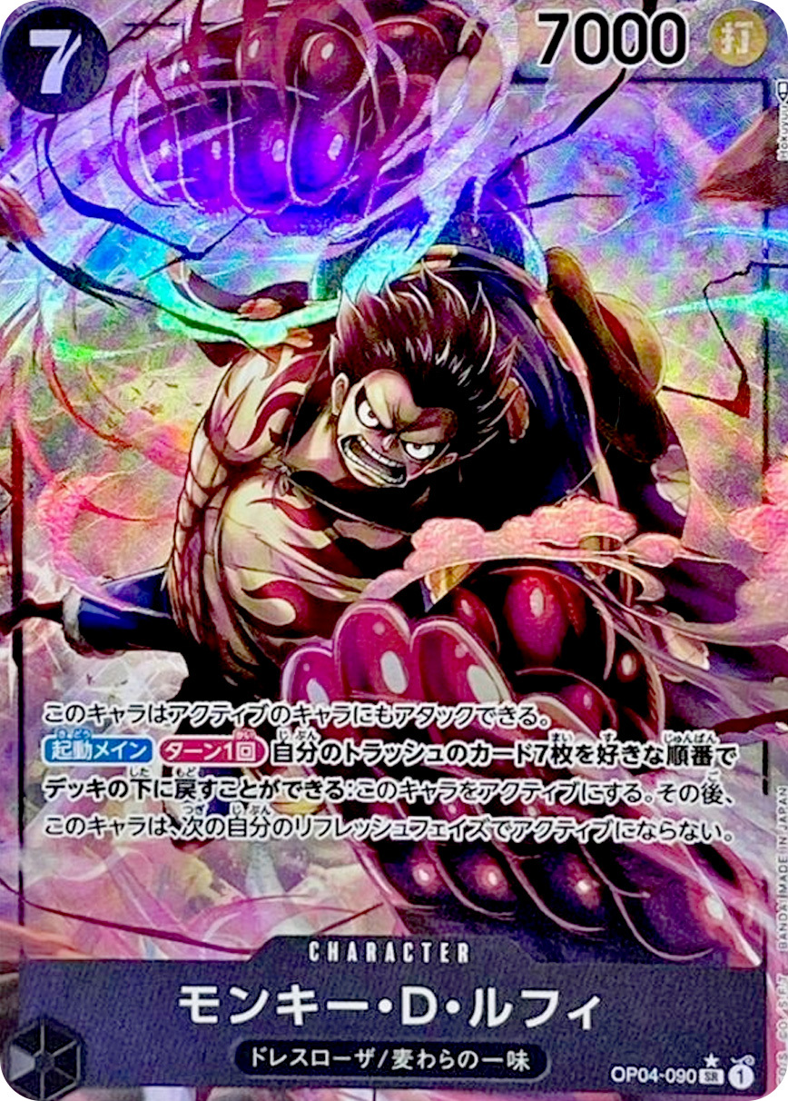 モンキー・D・ルフィ(パラレル/illust:Hokuyuu)【SR/P】{OP04-090} OP OP04-090