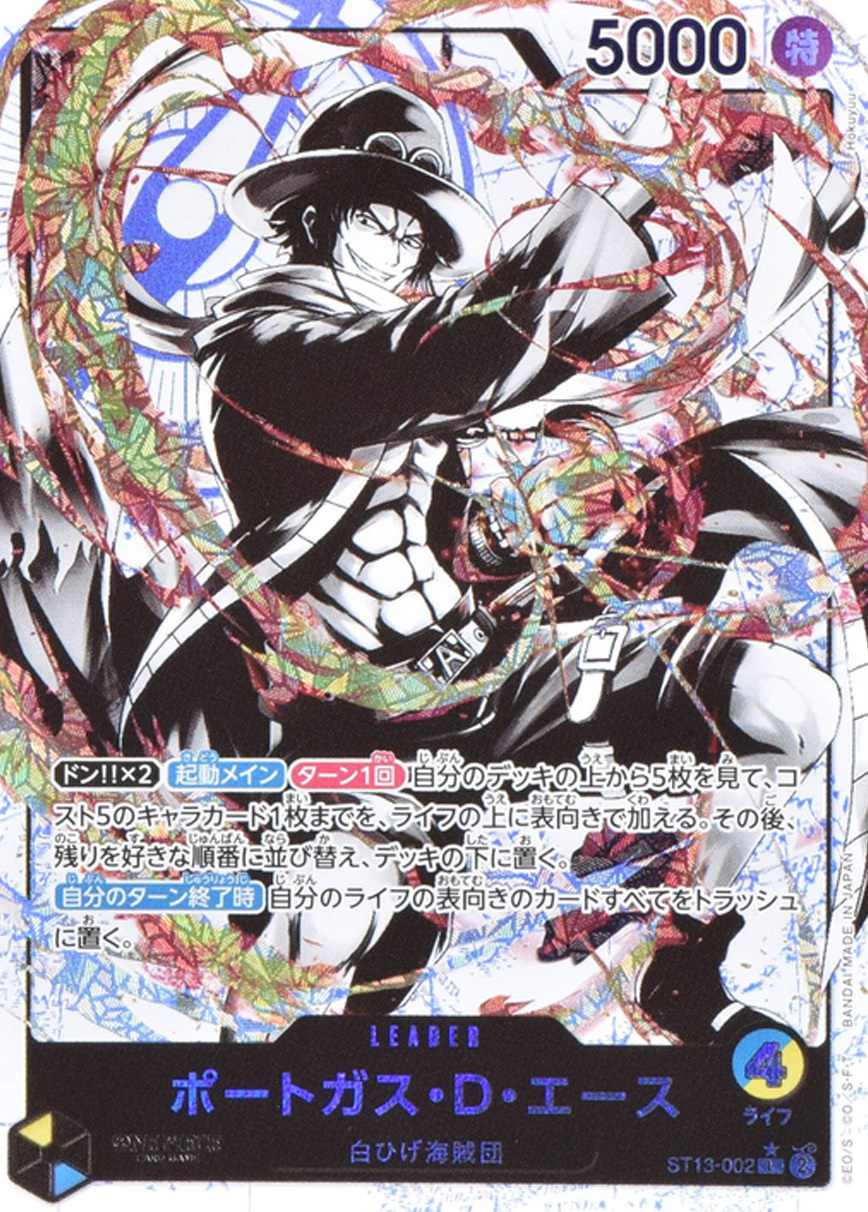 ポートガス・D・エース(パラレル/白黒版)【L/P】{ST13-002} OP ST13-002