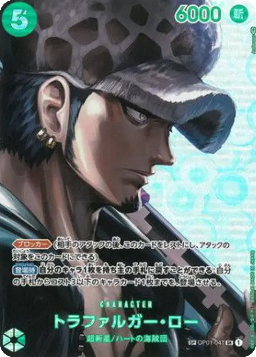 トラファルガー・ロー(パラレル/illust:Anderson)【SP】{OP01-047[OP04]} OP OP01-047