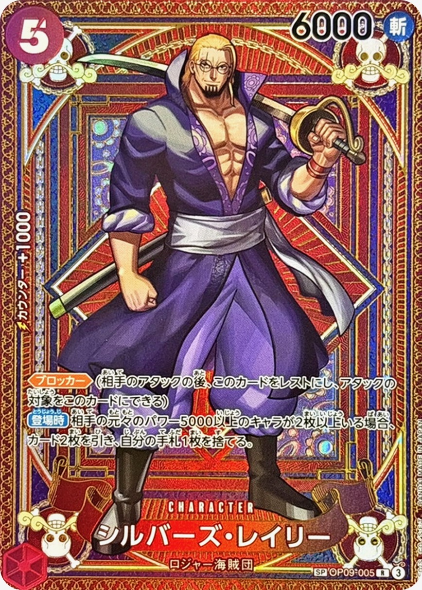 シルバーズ・レイリー(パラレル/SP/タロット柄)【SP】{OP09-005[OP11]} OP OP09-005