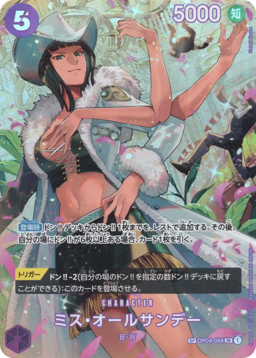 ミス・オールサンデー(パラレル/SP/枠無/illust:Hatori Kyoka)【SP】{OP04-064[OP06]} OP OP04-064