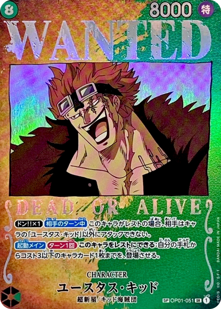 ユースタス・キッド(パラレル/手配書)【SP】{OP01-051[OP03]} OP OP01-051