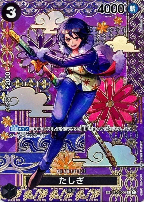 たしぎ(パラレル/SP/和柄/illust:Hashimoto Q)【SP】{ST06-006[OP08]} OP ST06-006